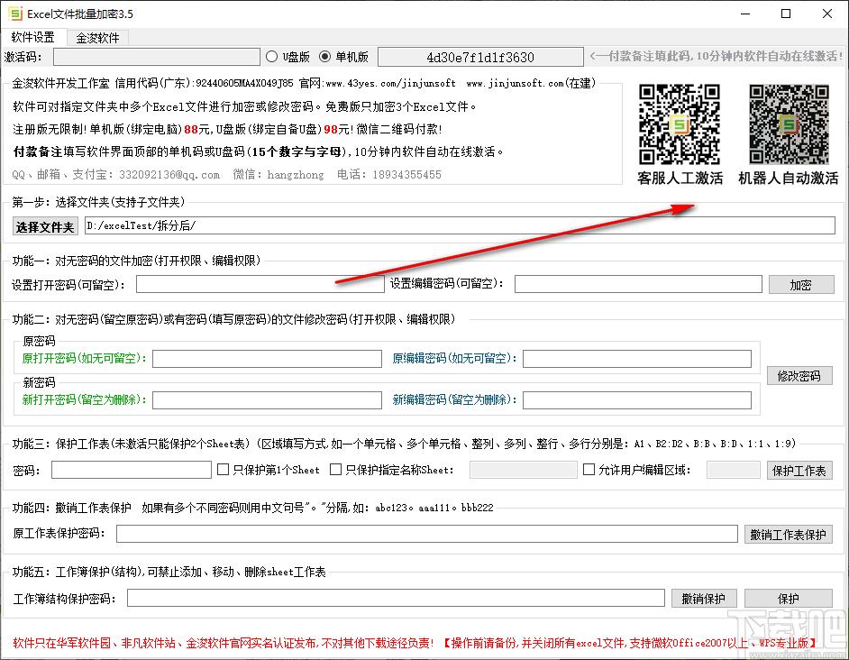 excel文件批量加密下载,excel文件批量加密,加密解密,文件加密软件