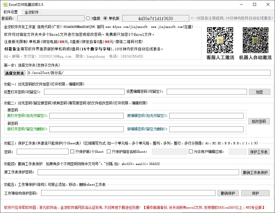 excel文件批量加密下载,excel文件批量加密,加密解密,文件加密软件