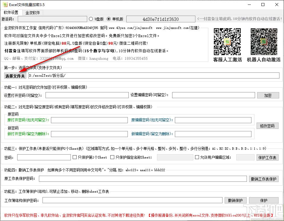 excel文件批量加密下载,excel文件批量加密,加密解密,文件加密软件