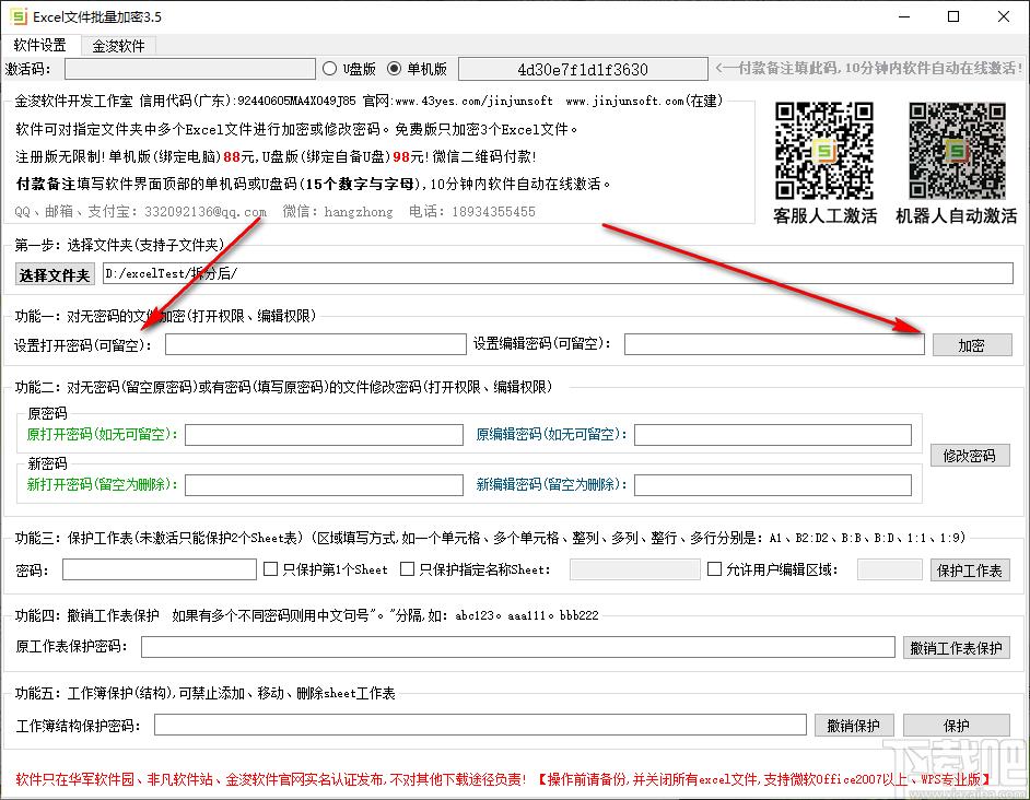 excel文件批量加密下载,excel文件批量加密,加密解密,文件加密软件