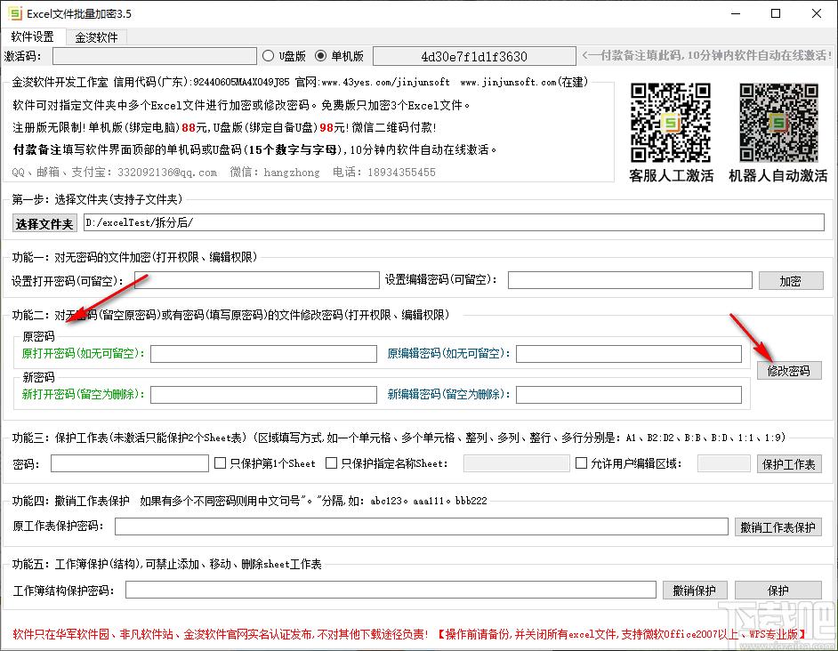 excel文件批量加密下载,excel文件批量加密,加密解密,文件加密软件