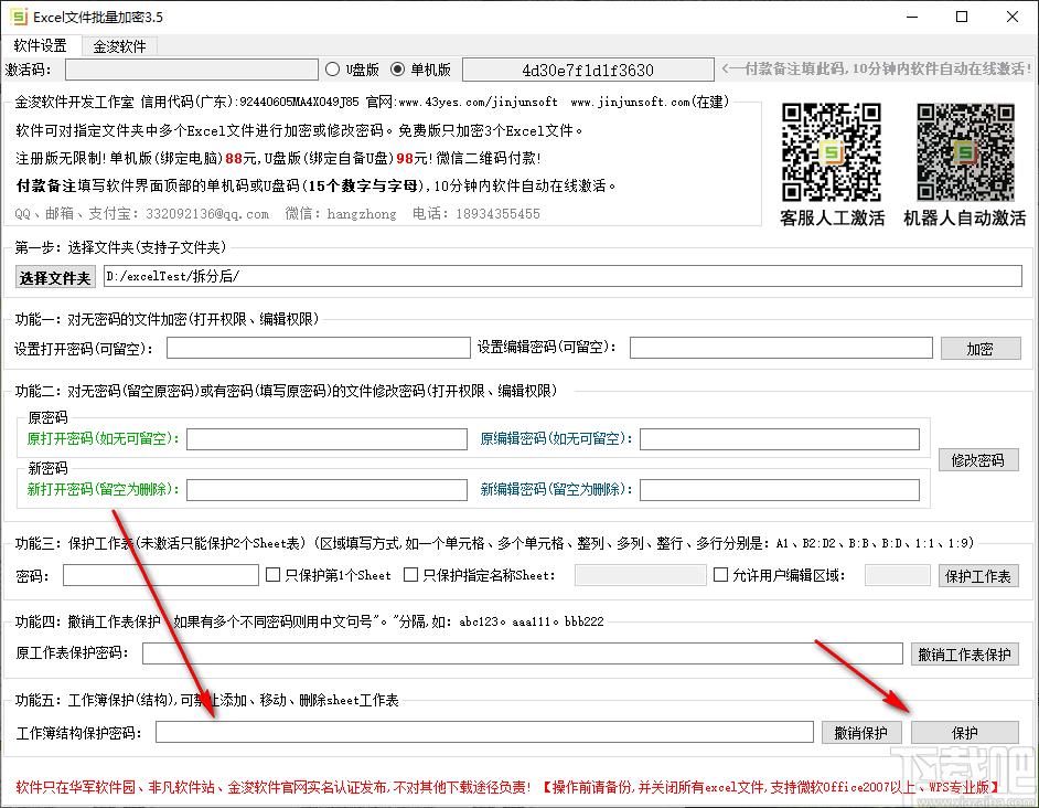 excel文件批量加密下载,excel文件批量加密,加密解密,文件加密软件