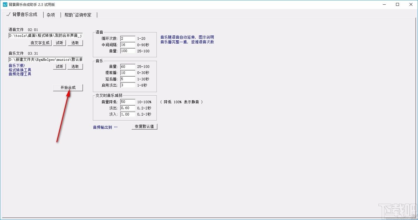 背景音乐合成助手,背景音乐合成软件,背景音乐合成