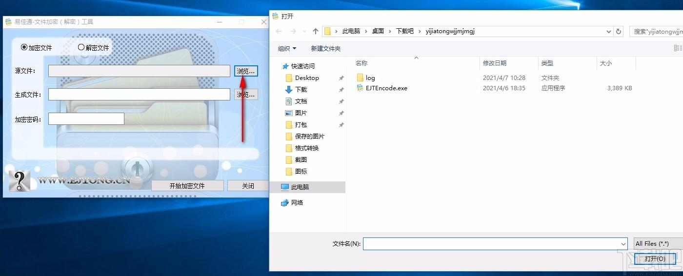 易佳通文件加密解密工具,文件加密解密软件,文件加密