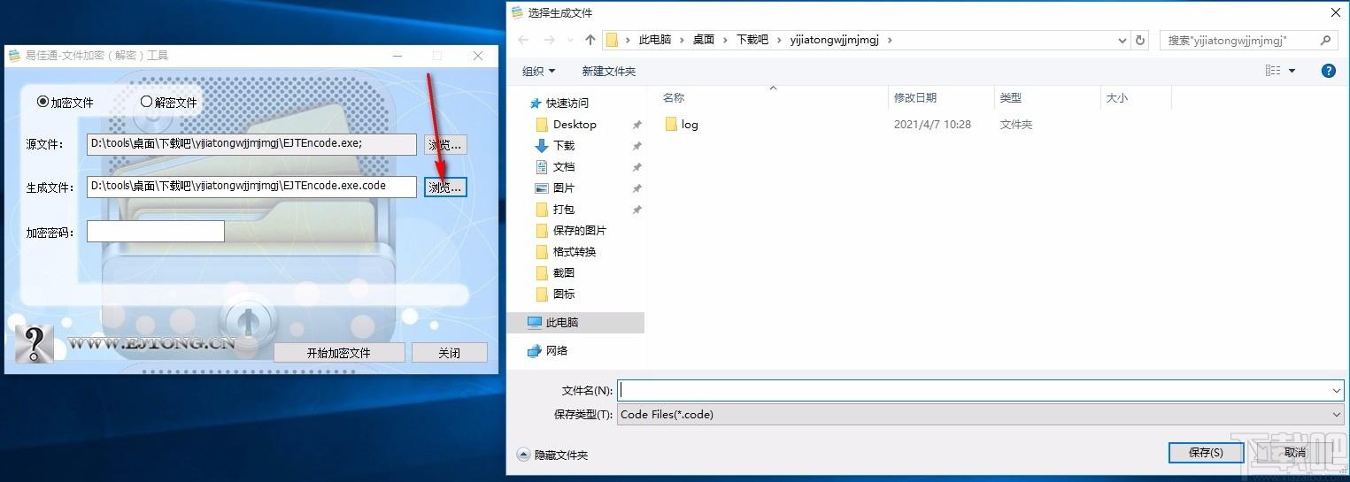 易佳通文件加密解密工具,文件加密解密软件,文件加密