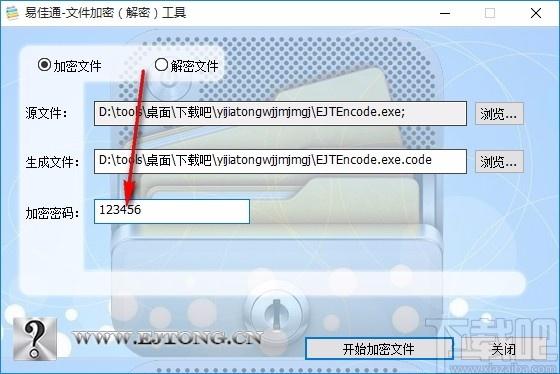 易佳通文件加密解密工具,文件加密解密软件,文件加密