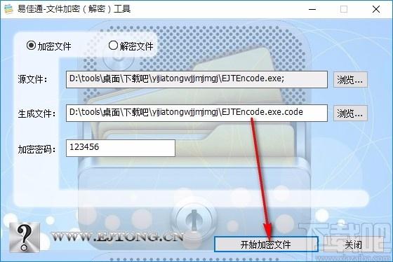 易佳通文件加密解密工具,文件加密解密软件,文件加密