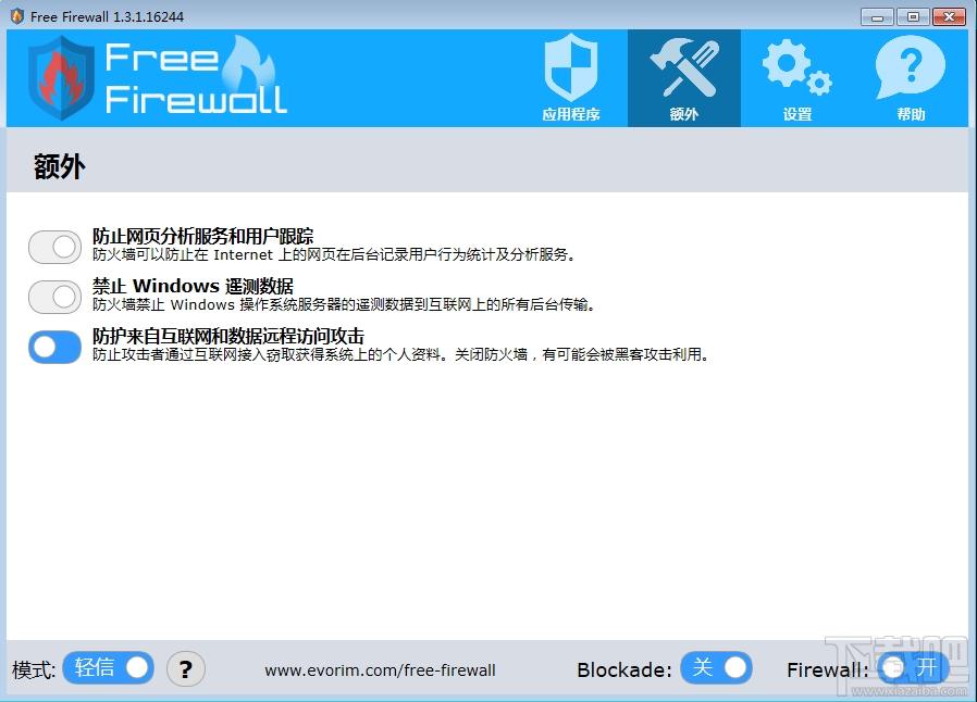 Evorim Free Firewall,Free Firewall,防火墙软件,免费防火墙软件