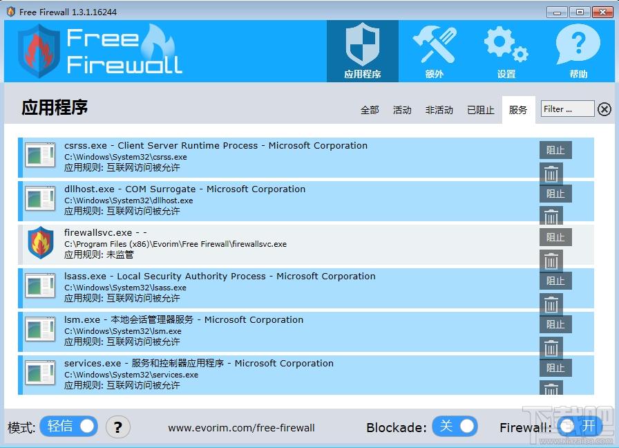 Evorim Free Firewall,Free Firewall,防火墙软件,免费防火墙软件