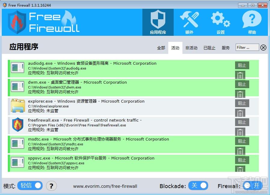 Evorim Free Firewall,Free Firewall,防火墙软件,免费防火墙软件