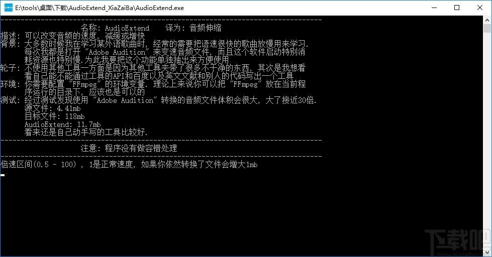 AudioExtend下载,音频变速,音频处理
