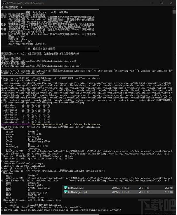 AudioExtend下载,音频变速,音频处理