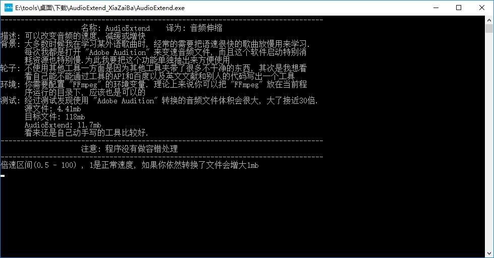 AudioExtend下载,音频变速,音频处理