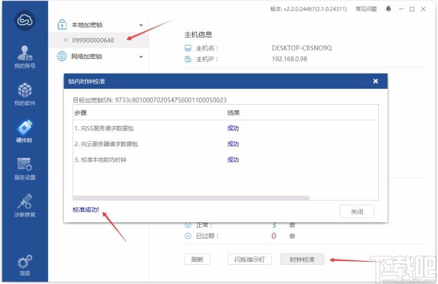 Virbox User Tool下载,Virbox用户工具,Virbox