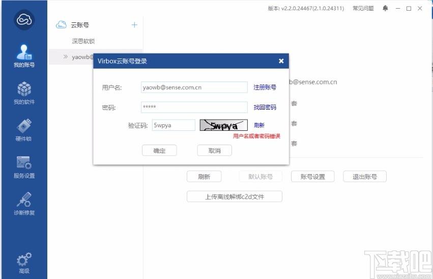 Virbox User Tool下载,Virbox用户工具,Virbox