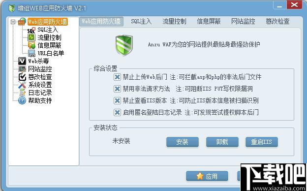 暗组WEB应用防火墙下载,防火墙,网络安全