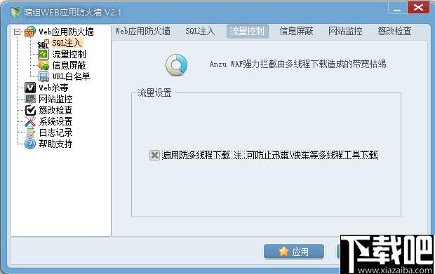 暗组WEB应用防火墙下载,防火墙,网络安全