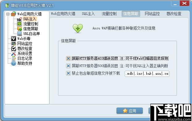 暗组WEB应用防火墙下载,防火墙,网络安全