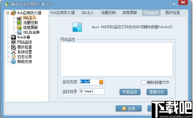暗组WEB应用防火墙下载,防火墙,网络安全