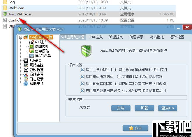 暗组WEB应用防火墙下载,防火墙,网络安全