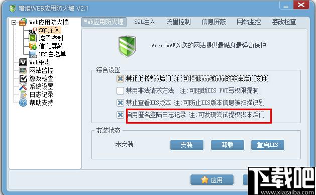 暗组WEB应用防火墙下载,防火墙,网络安全