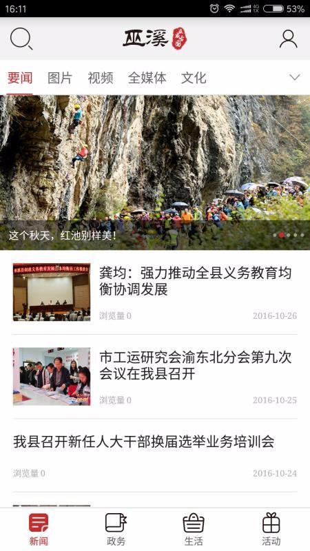 巫溪app下载,巫溪安卓版