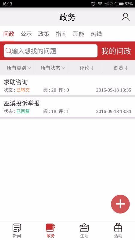巫溪app下载,巫溪安卓版