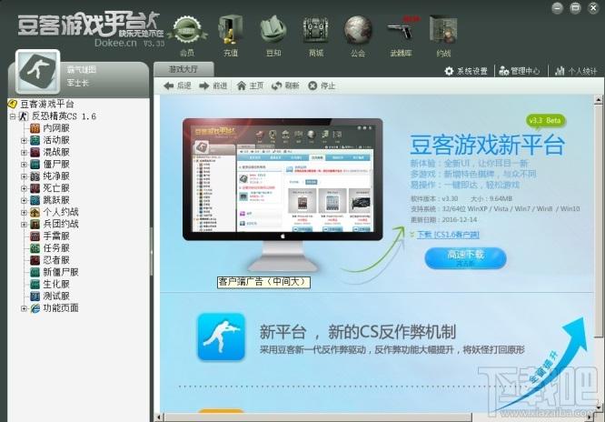 豆客游戏平台,豆客对战平台官方下载,cs1.6豆客对战平台,对战平台