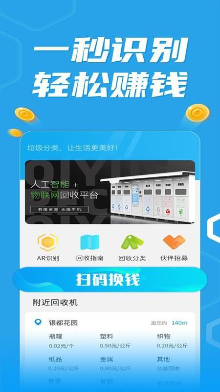 奇跃回收app下载,奇跃回收手机版