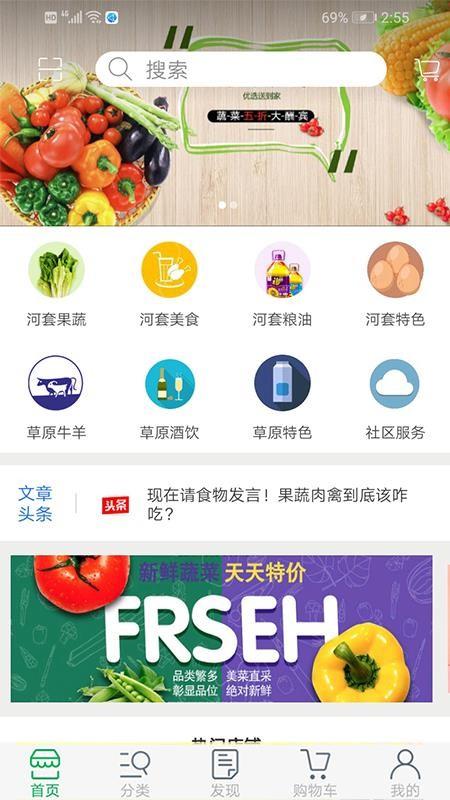 河套味道app下载,河套味道安卓版