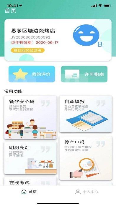 净餐馆官方版下载,净餐馆,用餐app