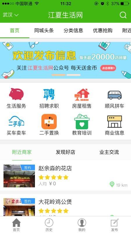 江夏生活网app下载,江夏生活网安卓版