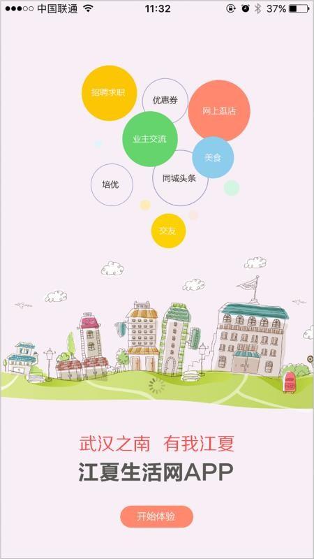 江夏生活网app下载,江夏生活网安卓版