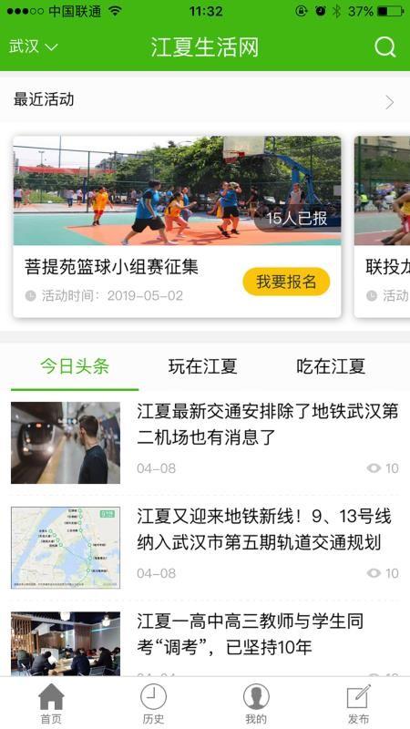 江夏生活网app下载,江夏生活网安卓版