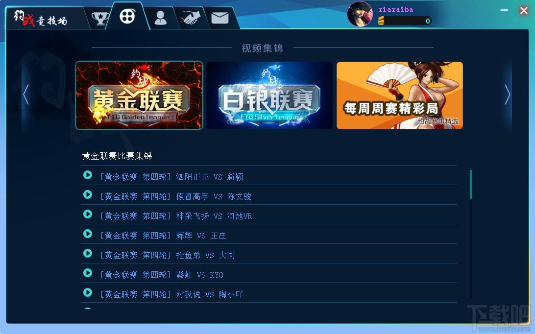 小悠约战竞技场,约战竞技场,格斗电竞网战平台