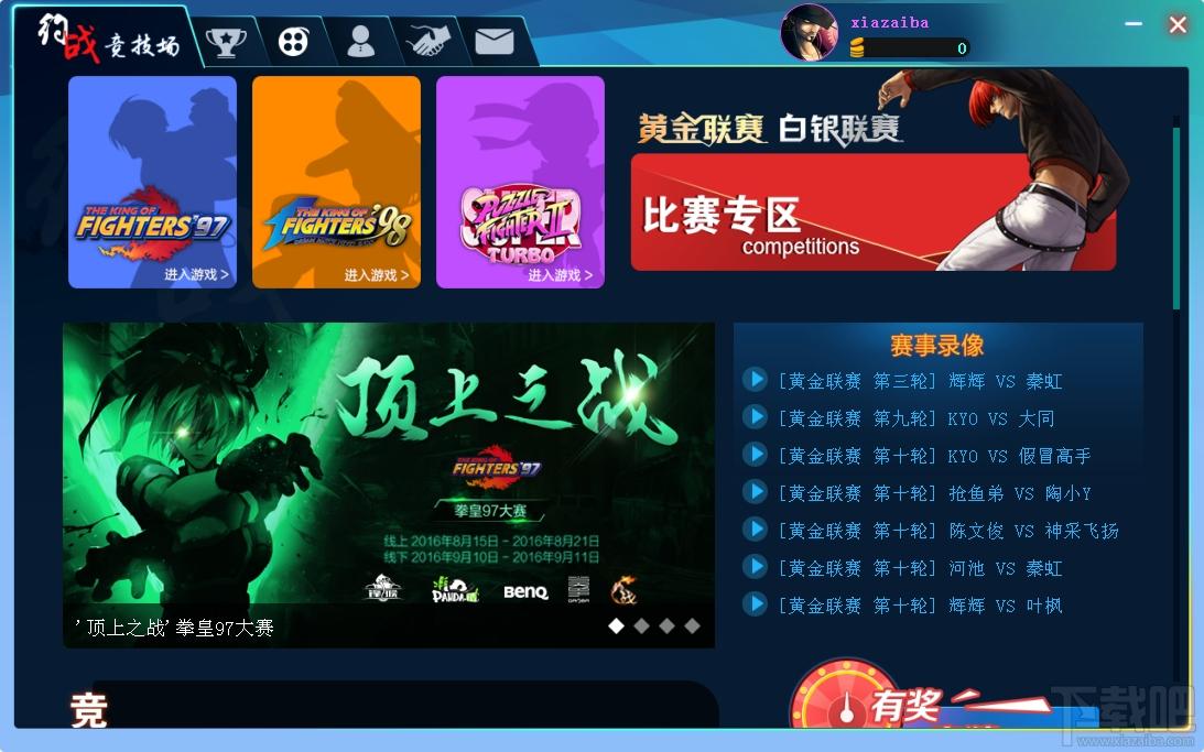 小悠约战竞技场,约战竞技场,格斗电竞网战平台