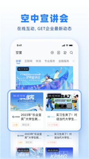 实习僧app下载