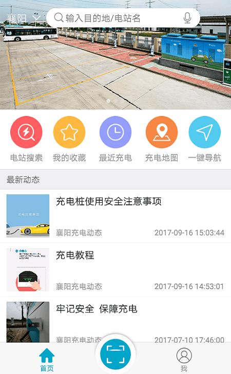 襄阳充电app下载,襄阳充电,充电桩app,襄阳