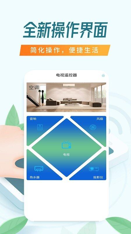 电视遥控器app下载,电视遥控器,工具app,遥控器app