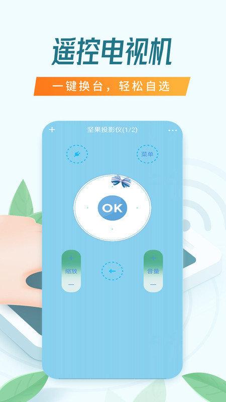 电视遥控器app下载,电视遥控器,工具app,遥控器app