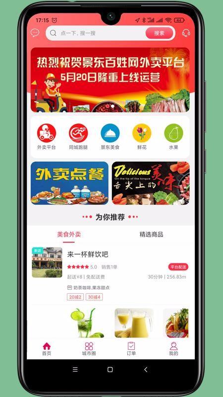 景东百姓网app下载,景东百姓网手机版