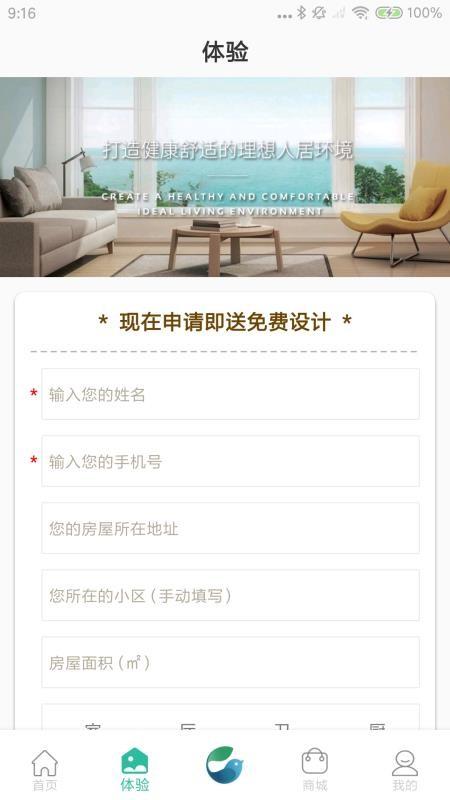 舒适加app下载,舒适加手机版