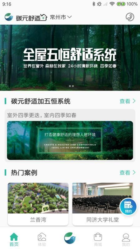 舒适加app下载,舒适加手机版