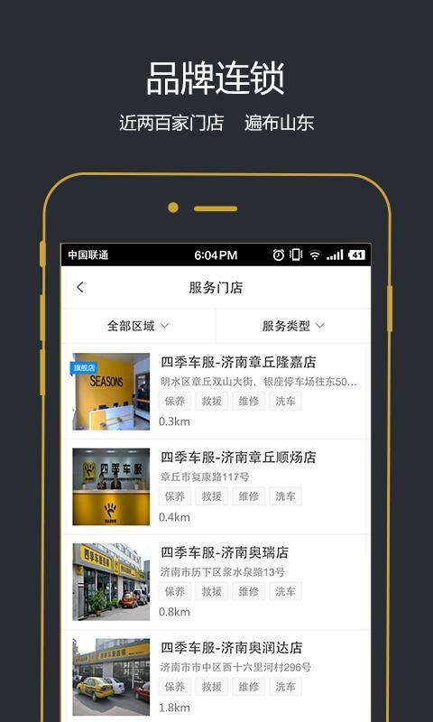 四季车服app下载,四季车服手机版