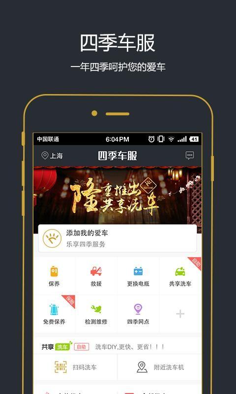 四季车服app下载,四季车服手机版