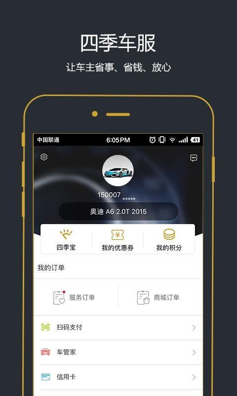 四季车服app下载,四季车服手机版