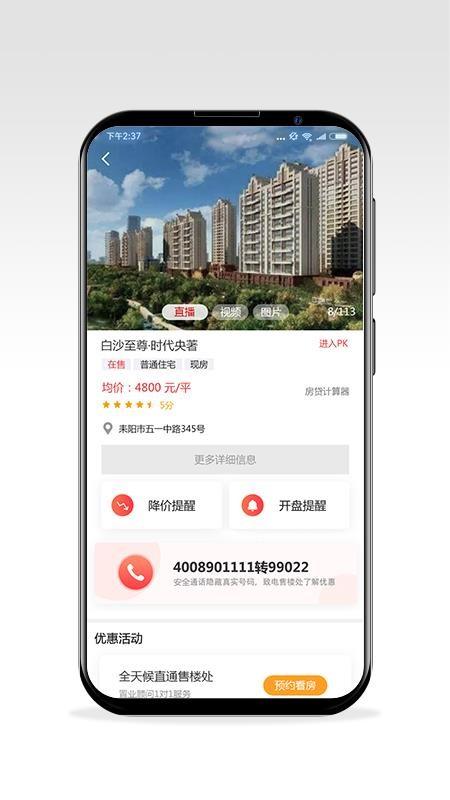 耒房通app下载,耒房通手机版