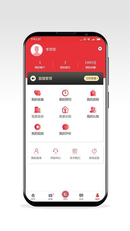 耒房通app下载,耒房通手机版
