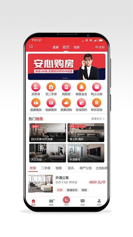 耒房通app下载,耒房通手机版