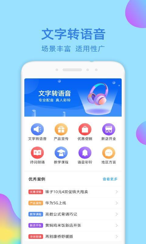文字转语音识别大师app下载,文字转语音识别大师安卓版